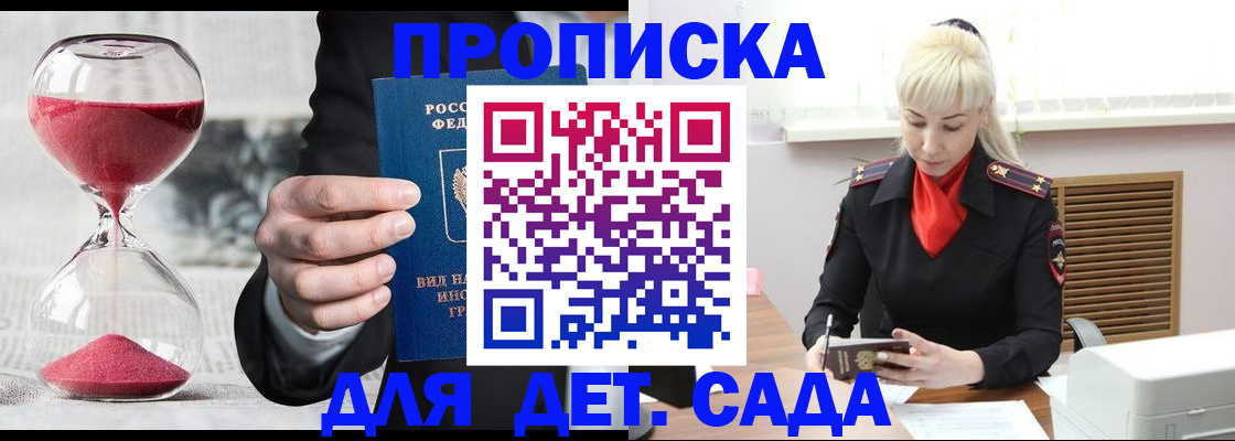 временная регистрация законно в Константиновске