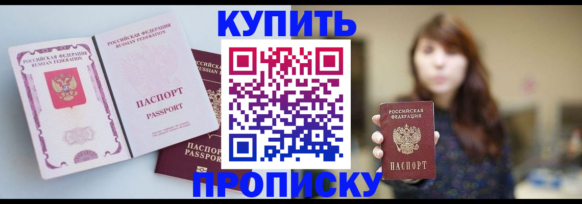 прописка регистрация в Константиновске